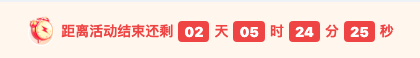 倒计时组件示例截图
