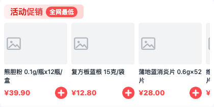 横向商品模块截图