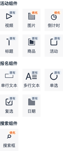 原有组件优化区域截图