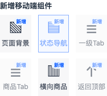 新增移动端组件区域截图