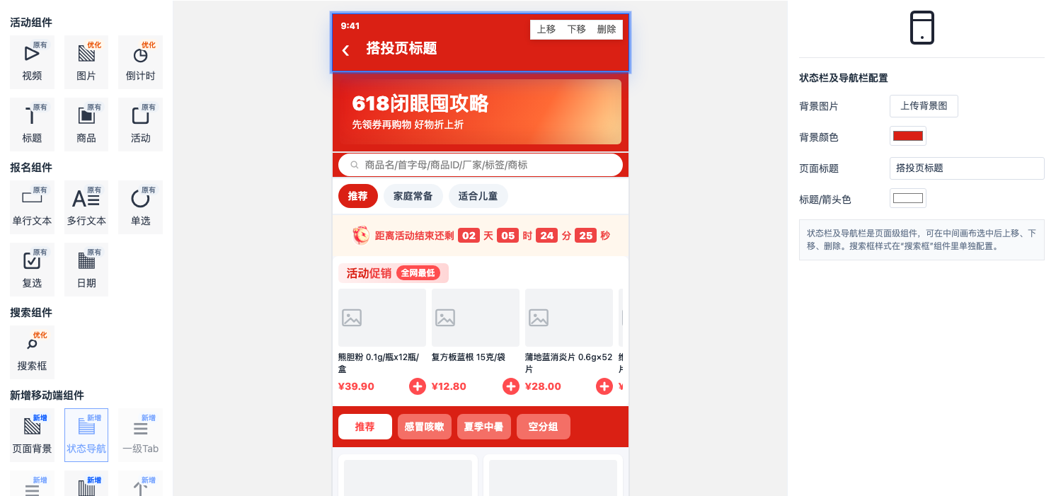 页面搭建整体结构截图