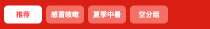 商品 Tab 示例截图